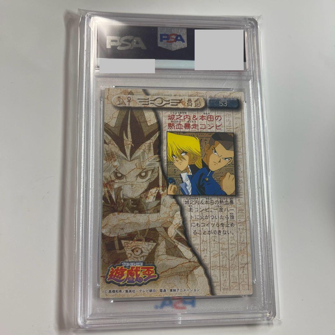遊戯王 PSA10 アマダ トレーディングコレクション 東映版 城之内 本田
