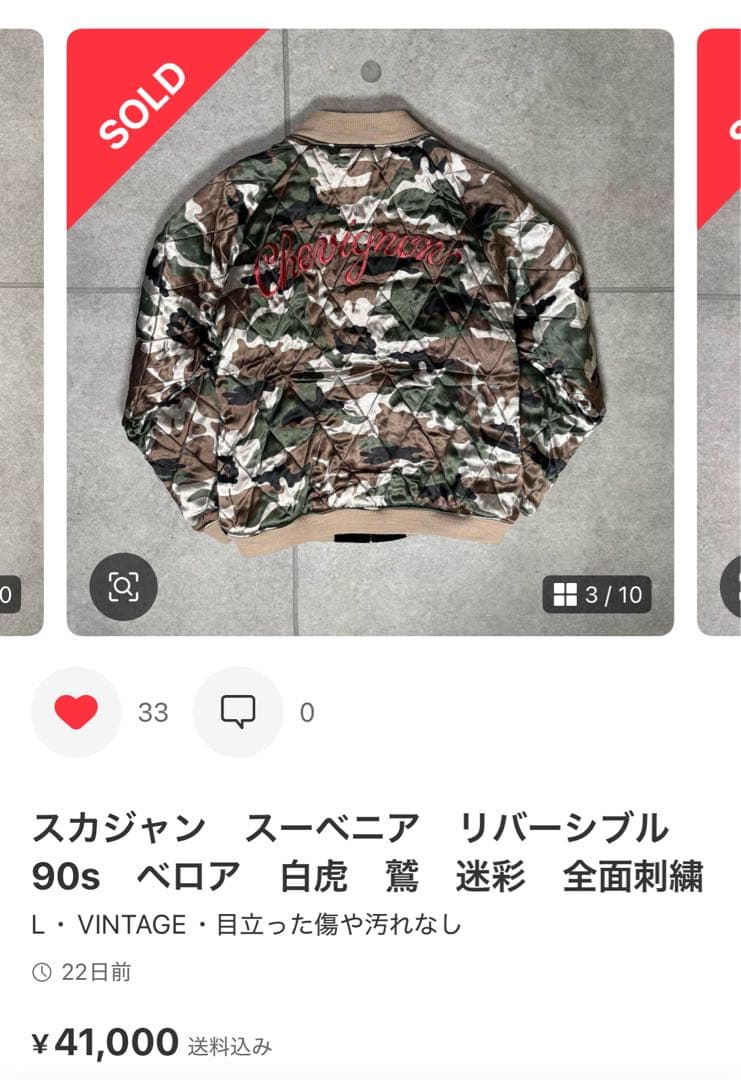 90's 別珍 スカジャン 黒 虎 鷹 龍 刺繍 リバーシブル 迷彩 M - メルカリ