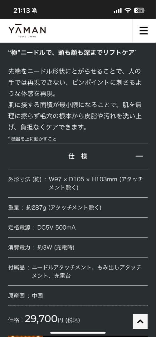 ※新品未開封※YAMAN ヴェーダニードルスパBS for Salon