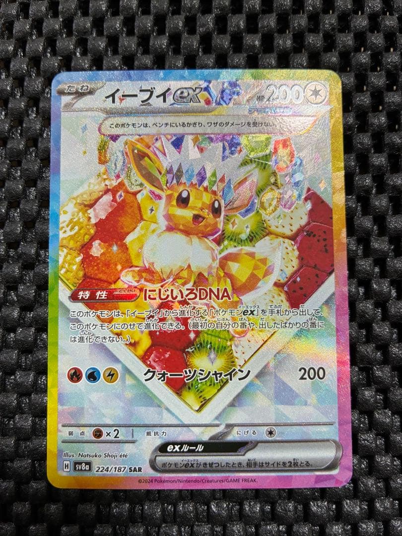 イーブイex SAR SV8a テラスタルフェスex 224/187 - メルカリ