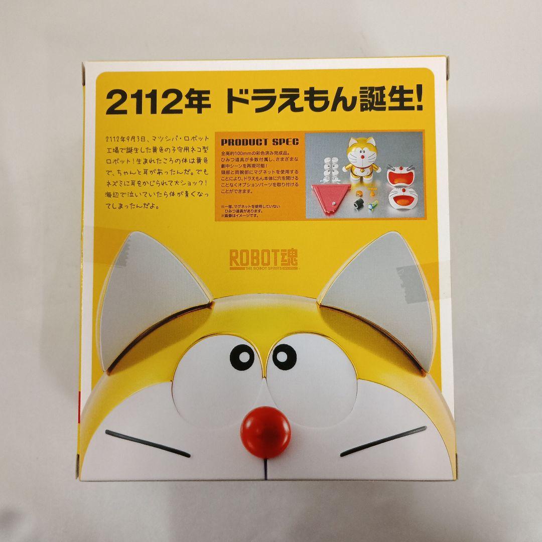 ROBOT魂 ドラえもん (2112ver.) 「ドラえもん」 魂ウェブ商店限定