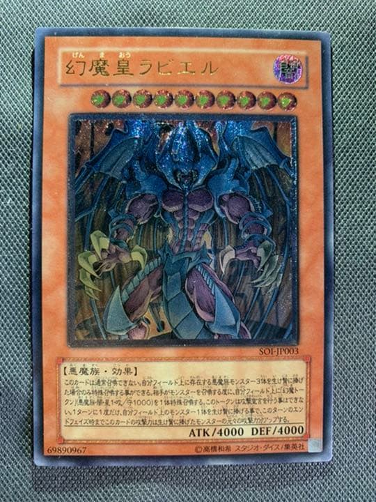 遊戯王 神炎皇ウリア 降雷皇ハモン 幻魔皇ラビエル レリーフ3枚セット