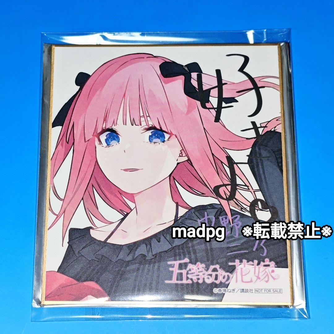 中野二乃　スタンプラリー色紙　ミニアクスタ缶バッジ　 アトレ秋葉原　五等分の花嫁