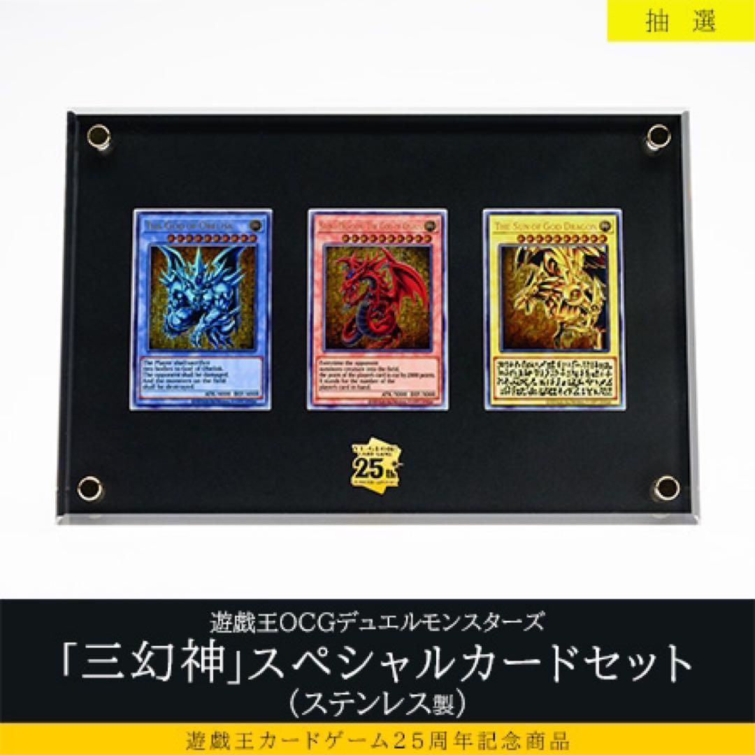 遊戯王OCGデュエルモンスターズ 「三幻神」スペシャルカードセット