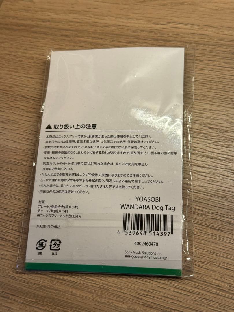 YOASOBI WANDARA会場限定 熊本 ドッグタグ