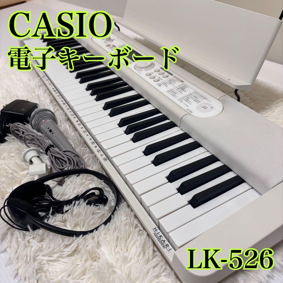 CASIO カシオ 電子キーボード 光ナビゲーション LK-526 - メルカリ