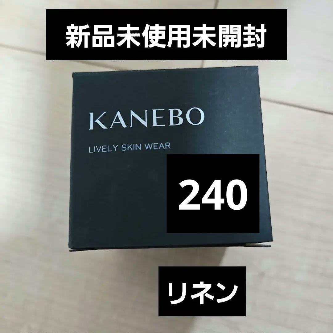(最終大幅お値下げ)カネボウ Lively Wear II 240 リネン ライブリースキン ウェアⅡ | KANEBO公式サイト