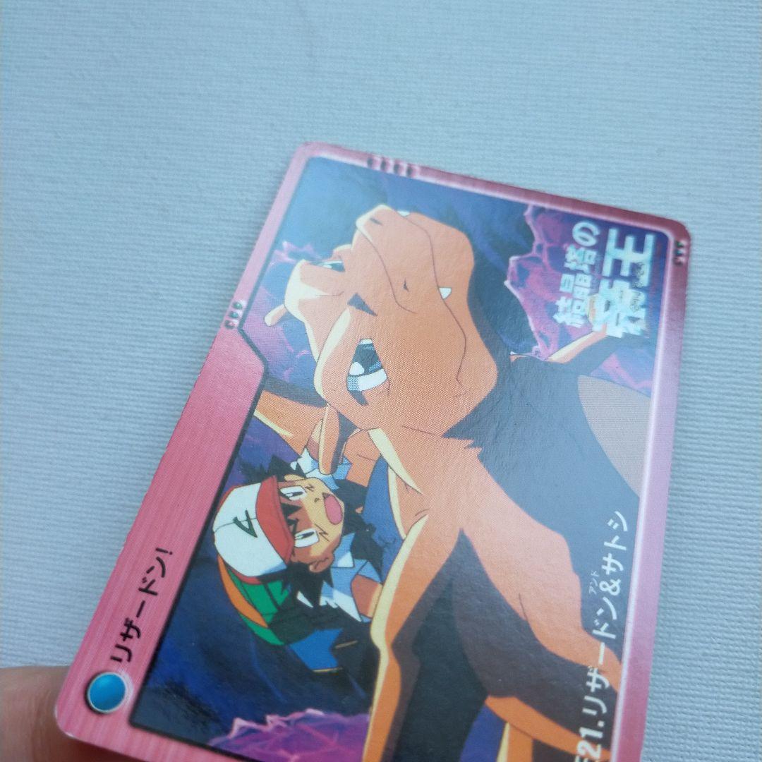 ポケモンカードダス アニメコレクション 「MOVIE21.リザードン＆サトシ