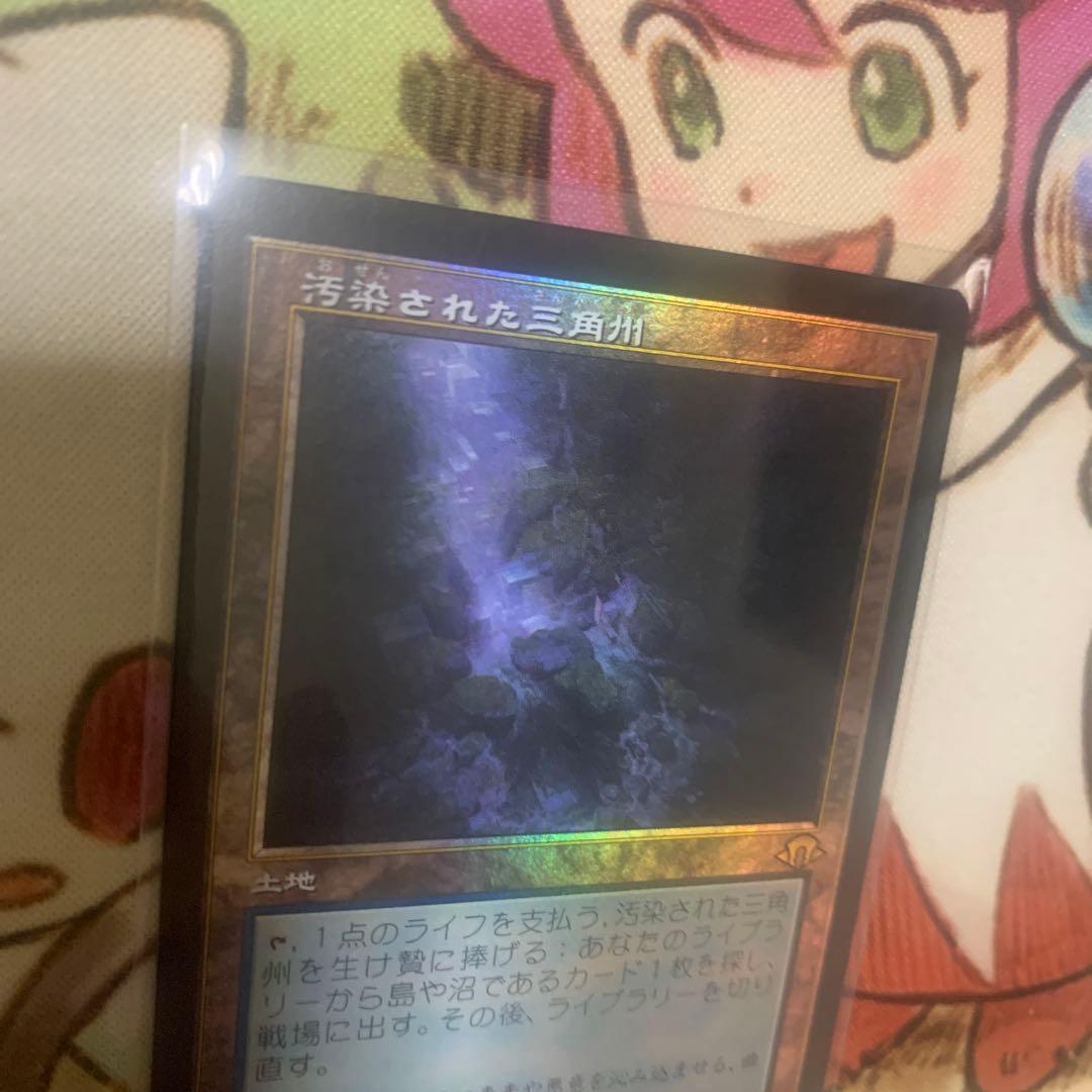 MTG 旧枠 foil 汚染された三角州/Polluted Delta》