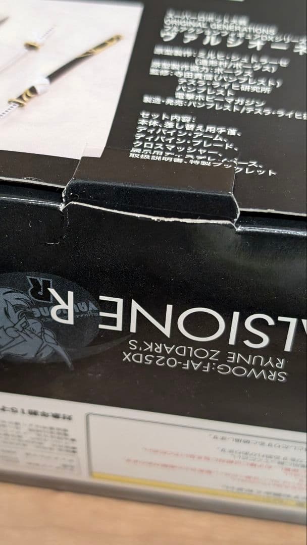 スーパーロボット大戦OG フルアクションフィギュア　ヴァルシオーネR