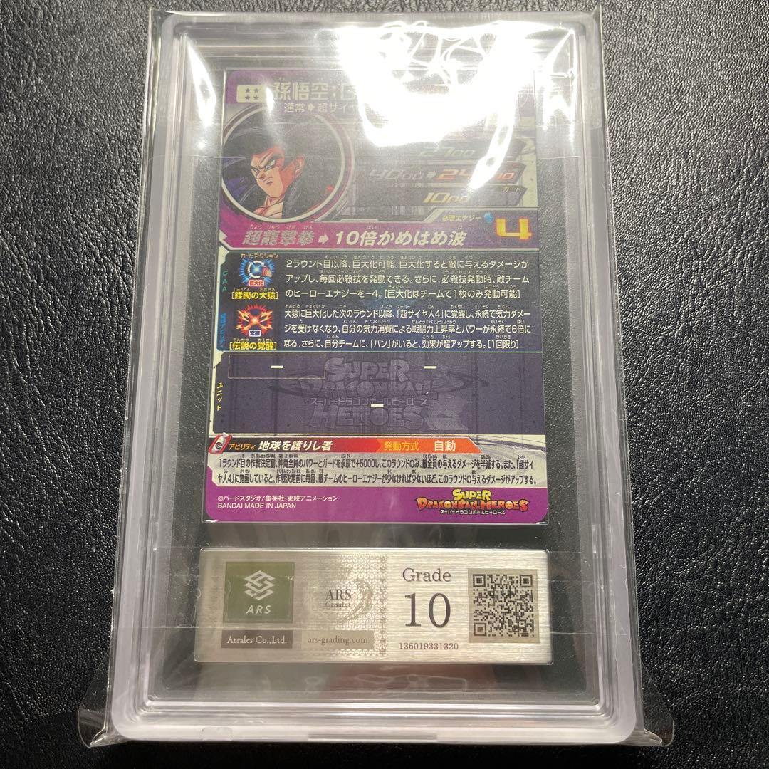 ugm9-sec4 孫悟空gt ars10