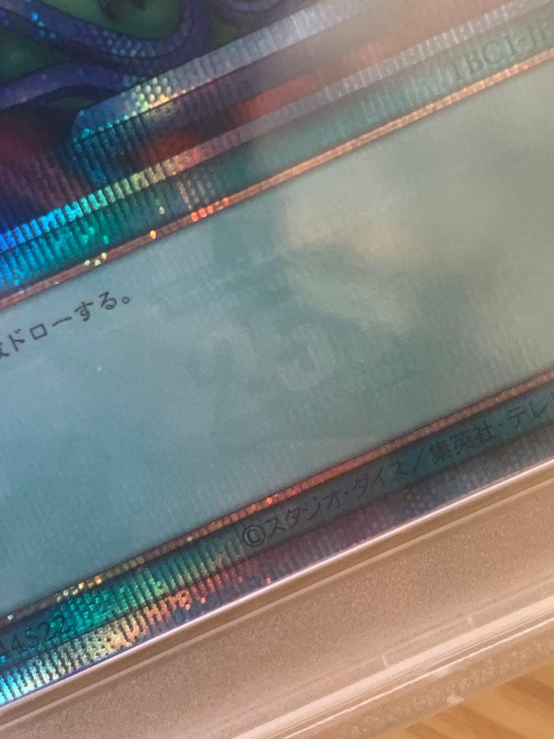 強欲な壺　25th psa10