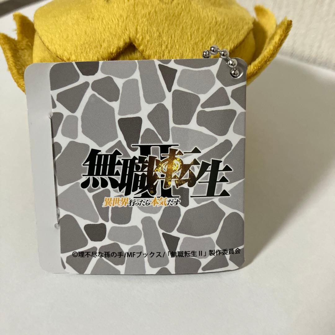 無職転生II 異世界行ったら本気だす デフォルメぬいぐるみ ルーデウス