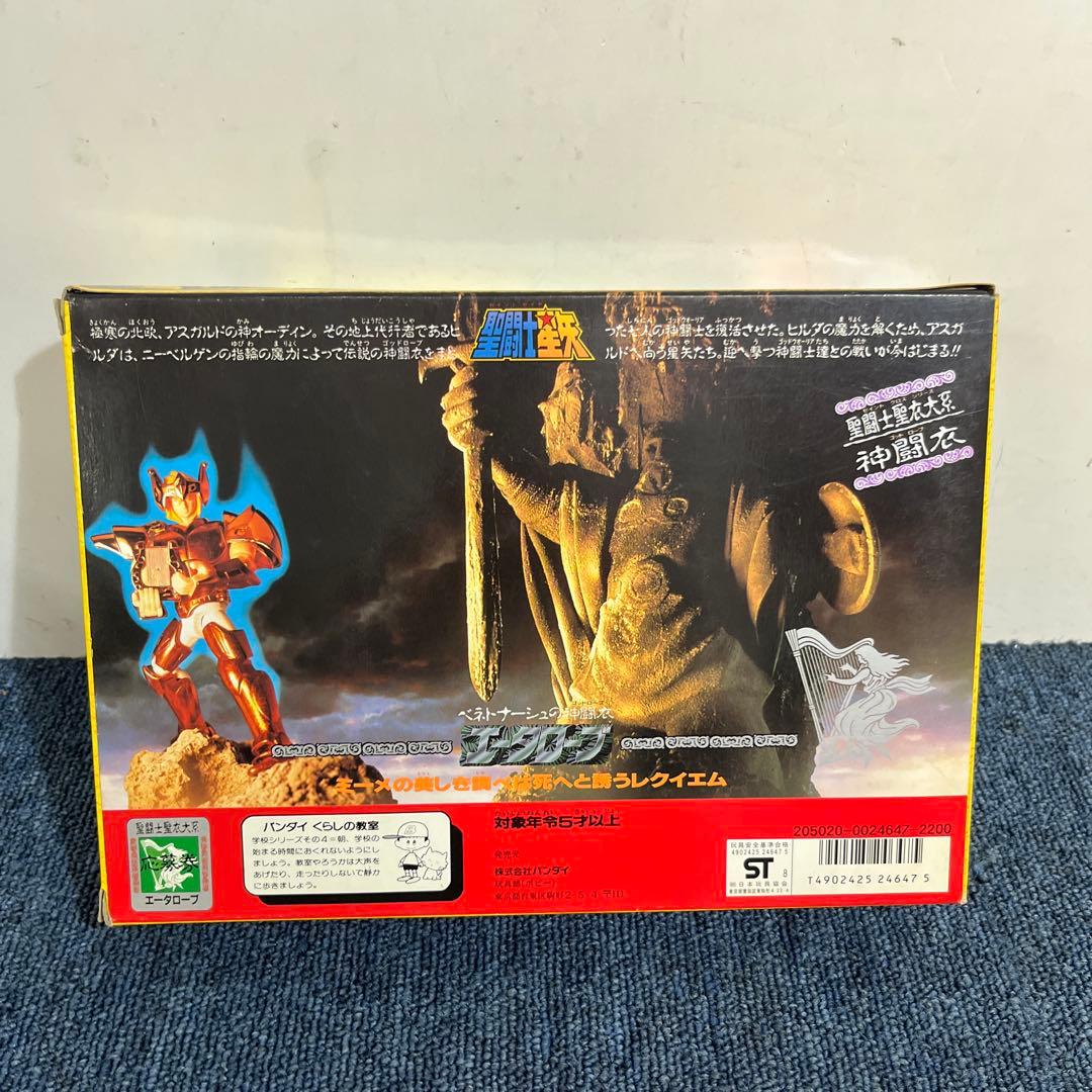 聖闘士星矢　聖闘士聖衣大系神闘衣　エータローブ