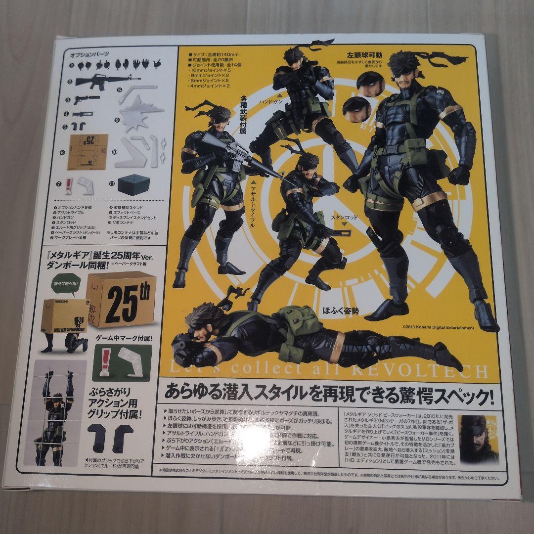 美品　REVOLTECH YAMAGUCHI 131 スネーク