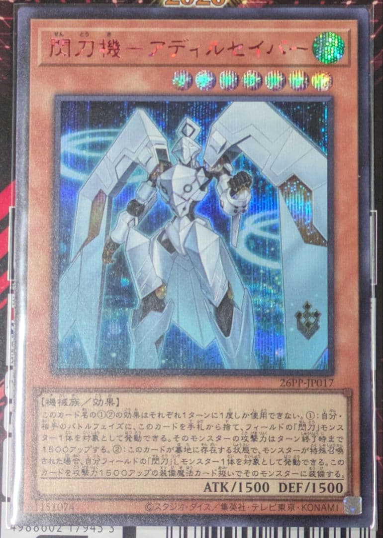 閃刀姫−アディルセイバー 赤シークレット - メルカリ