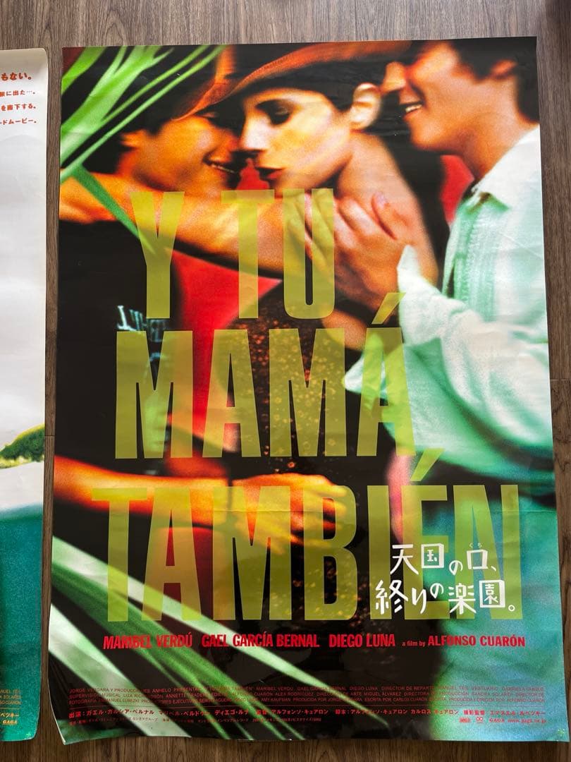 希少　天国の口、終わりの楽園　B2ポスター2種