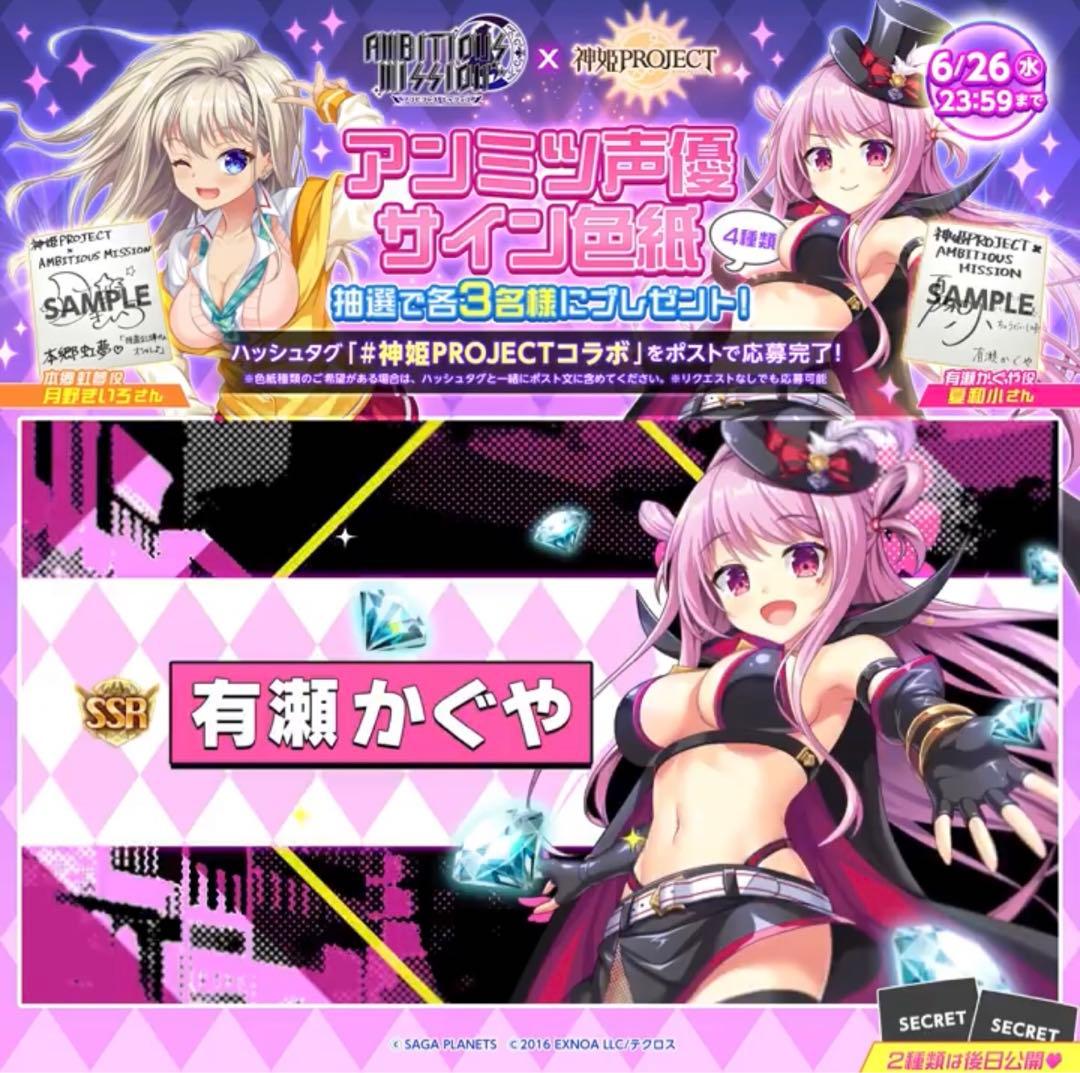 AMBITIOUS MISSION 有瀬かぐや 夏和小 直筆サイン色紙