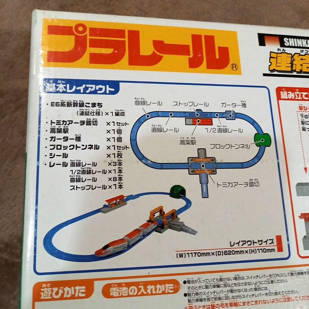 未開封 プラレール◆ 連結！ E6系こまち&トミカアーチ踏切セット