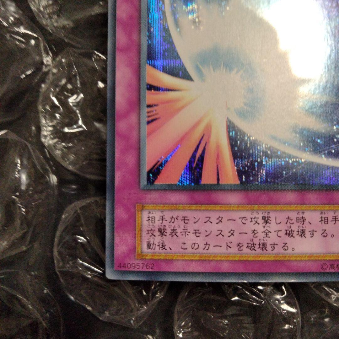 秘蔵 エラー 二重印字 極大 聖なるバリアーミラーフォースー シク 初期