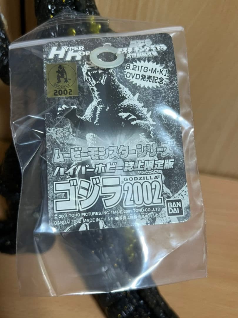 バンダイ ゴジラ2002 ソフビ ハイパーホビー 限定 BANDAI - メルカリ