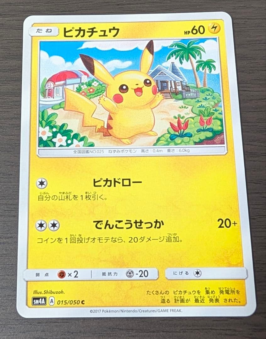 ピカチュウ C SM4A 超次元の暴獣 015/050 - メルカリ