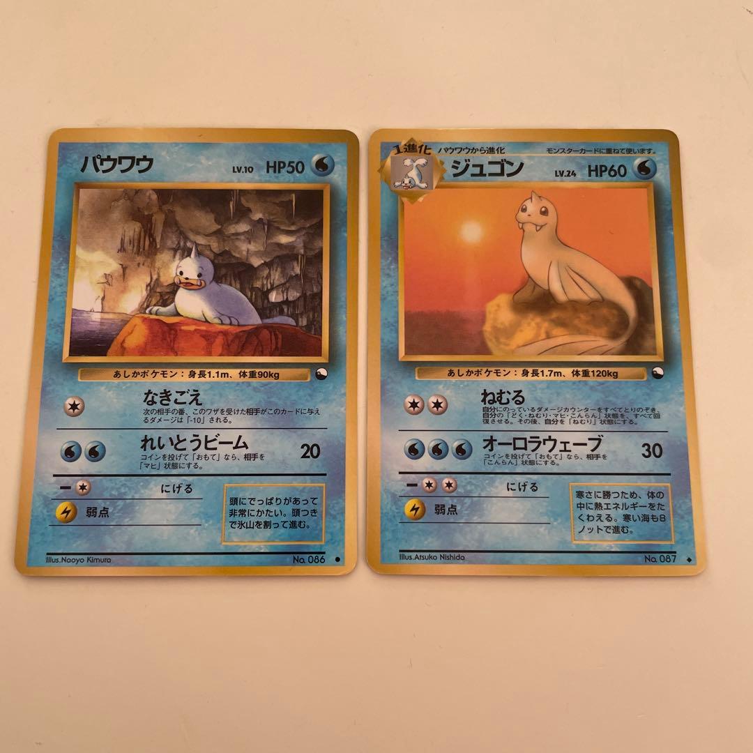 ポケモンカード 旧裏 パウワウ＆ジュゴン ◇ 拡張シート第2弾(赤版