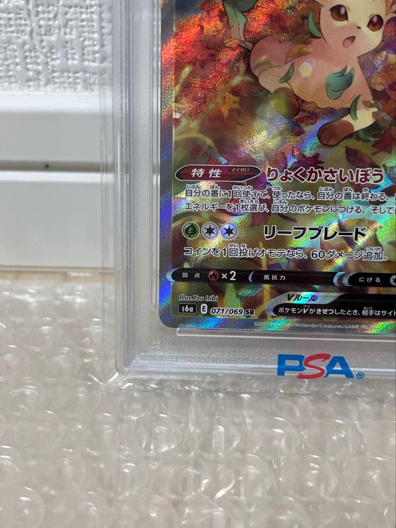 今だけ《PSA10》リーフィアv sr