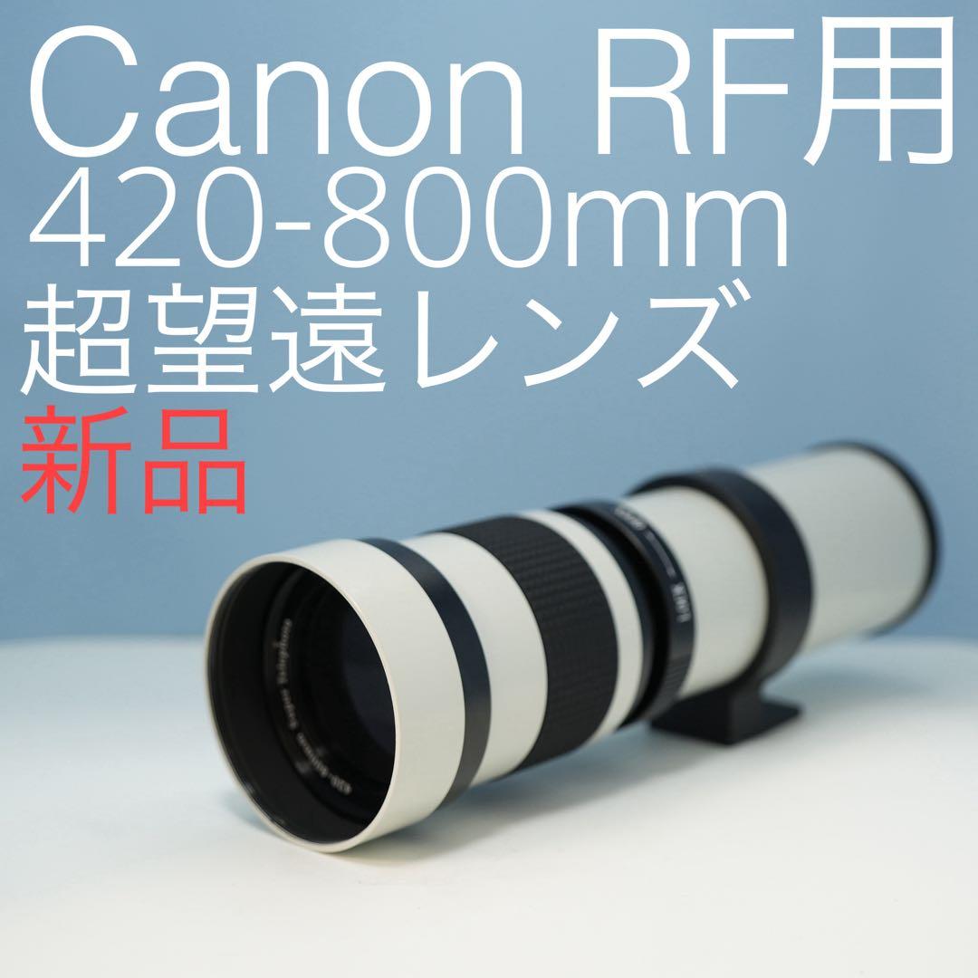 VARI Canon RFマウント用420-800mm 超望遠レンズ白z0012 VARI Canon RFマウント用 420-800mm 超望遠レンズ 白 z0012 - メルカリ