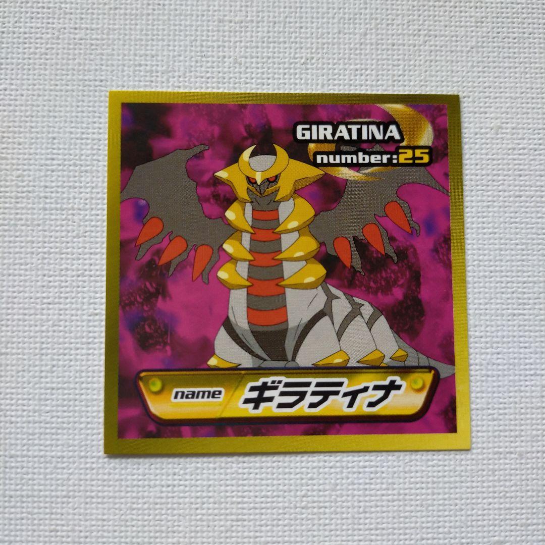 ポケモン トップサン シール 「ギラティナ（アナザーフォルム