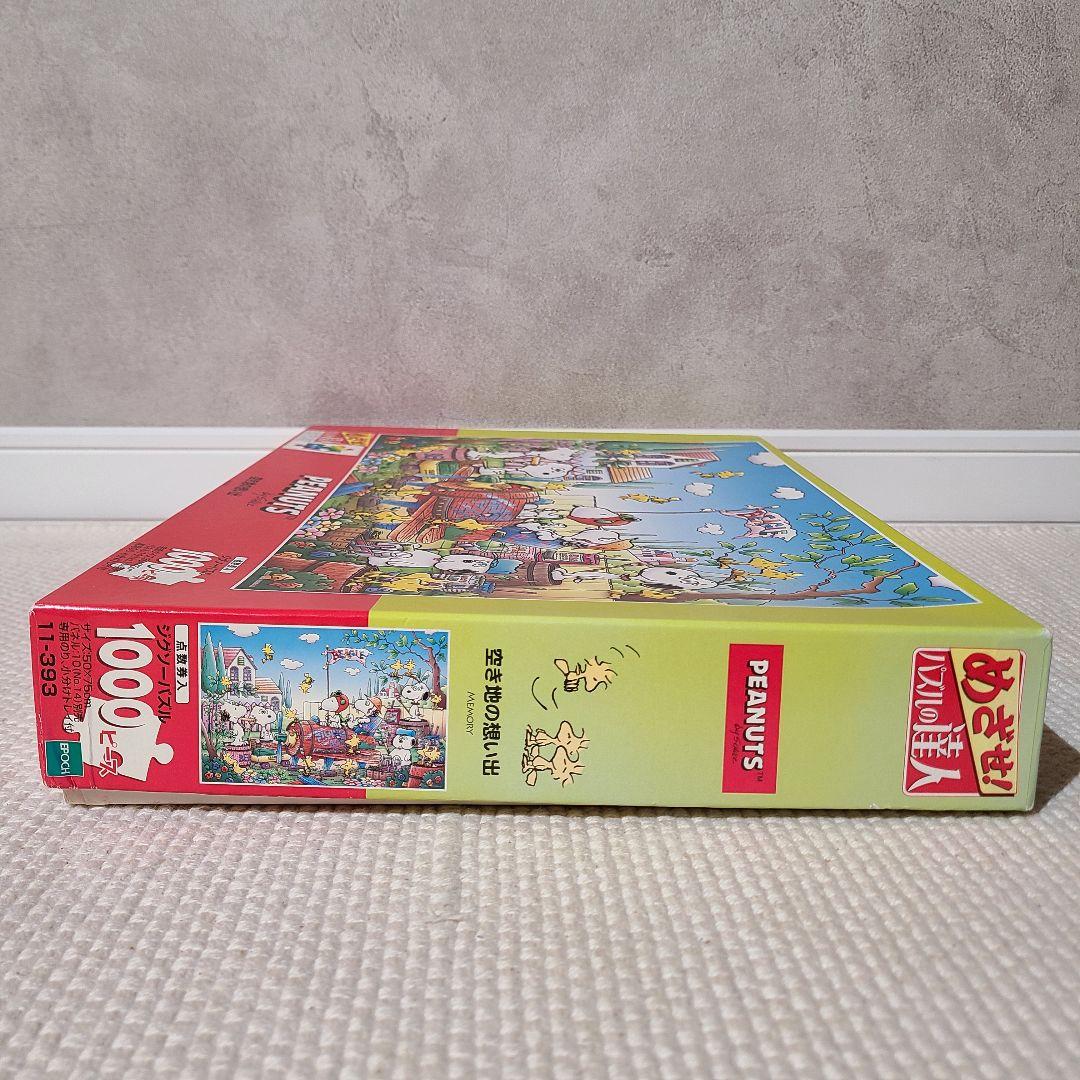 ピーナッツ スヌーピー パズル ジグソーパズル 1000ピース 空き地の