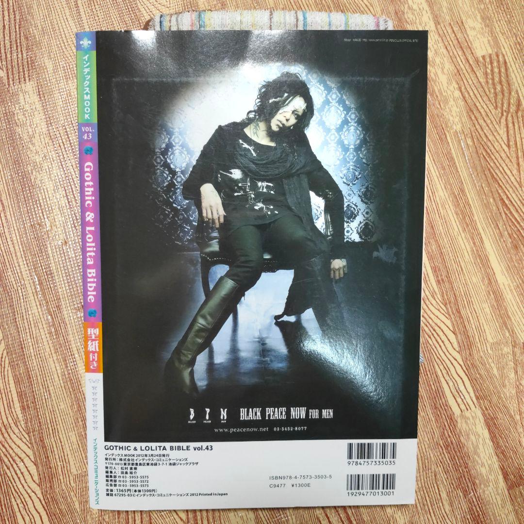 ゴシック&ロリータバイブル Vol. 43 - メルカリ