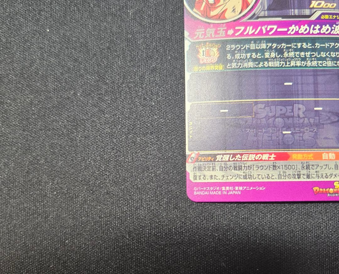 ドラゴンボールヒーローズ BM3-SEC2-LC 孫悟空