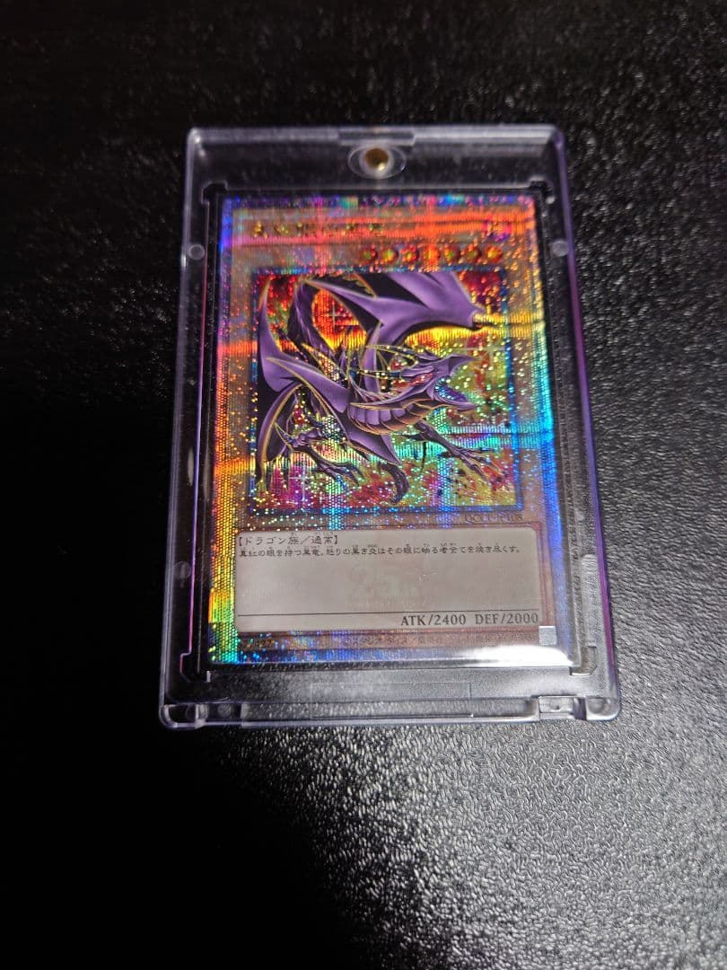 遊戯王  真紅眼の黒竜　25th　イラスト違い