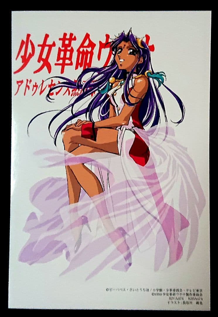 美 品】劇場版 少女革命ウテナ アドゥレセンス黙示録 DVD (初回特典付