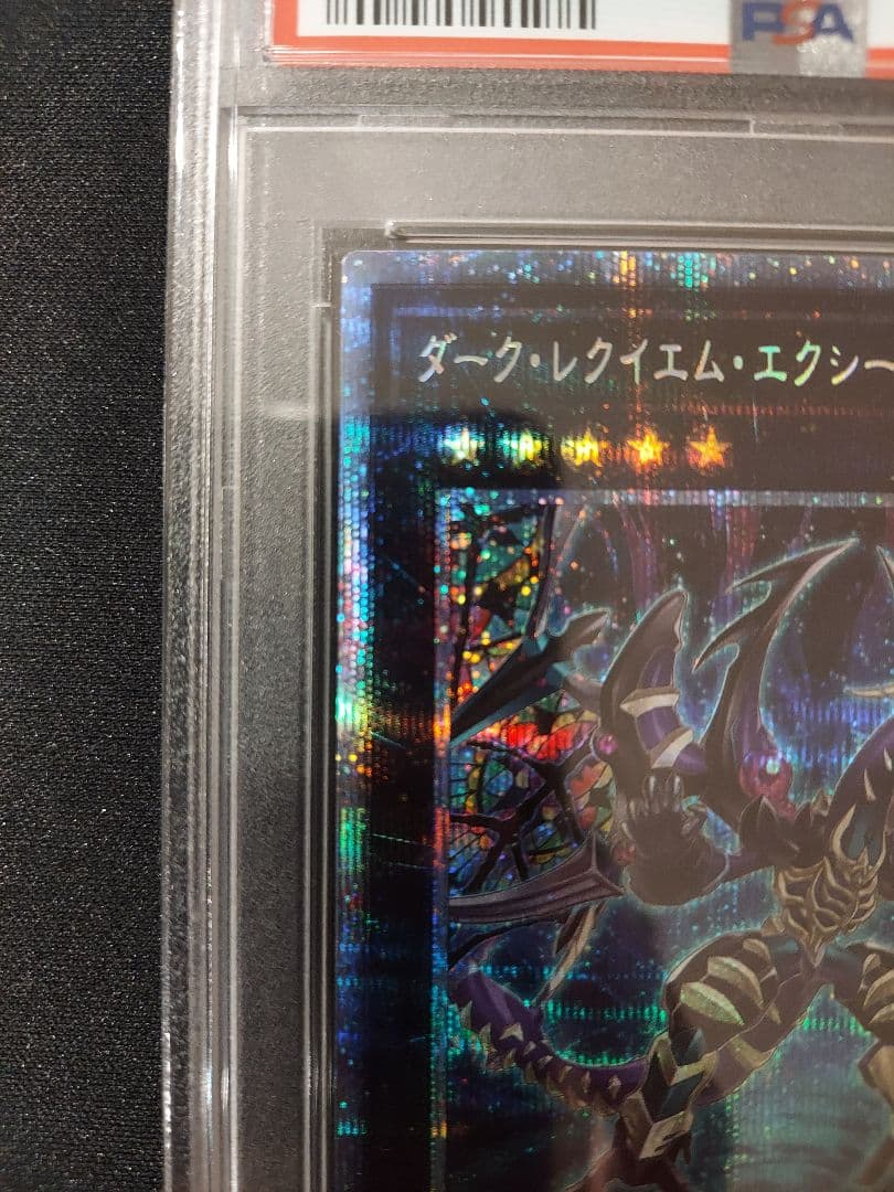 遊戯王　ダークレクイエムエクシーズドラゴン　プリズマ　PSA10