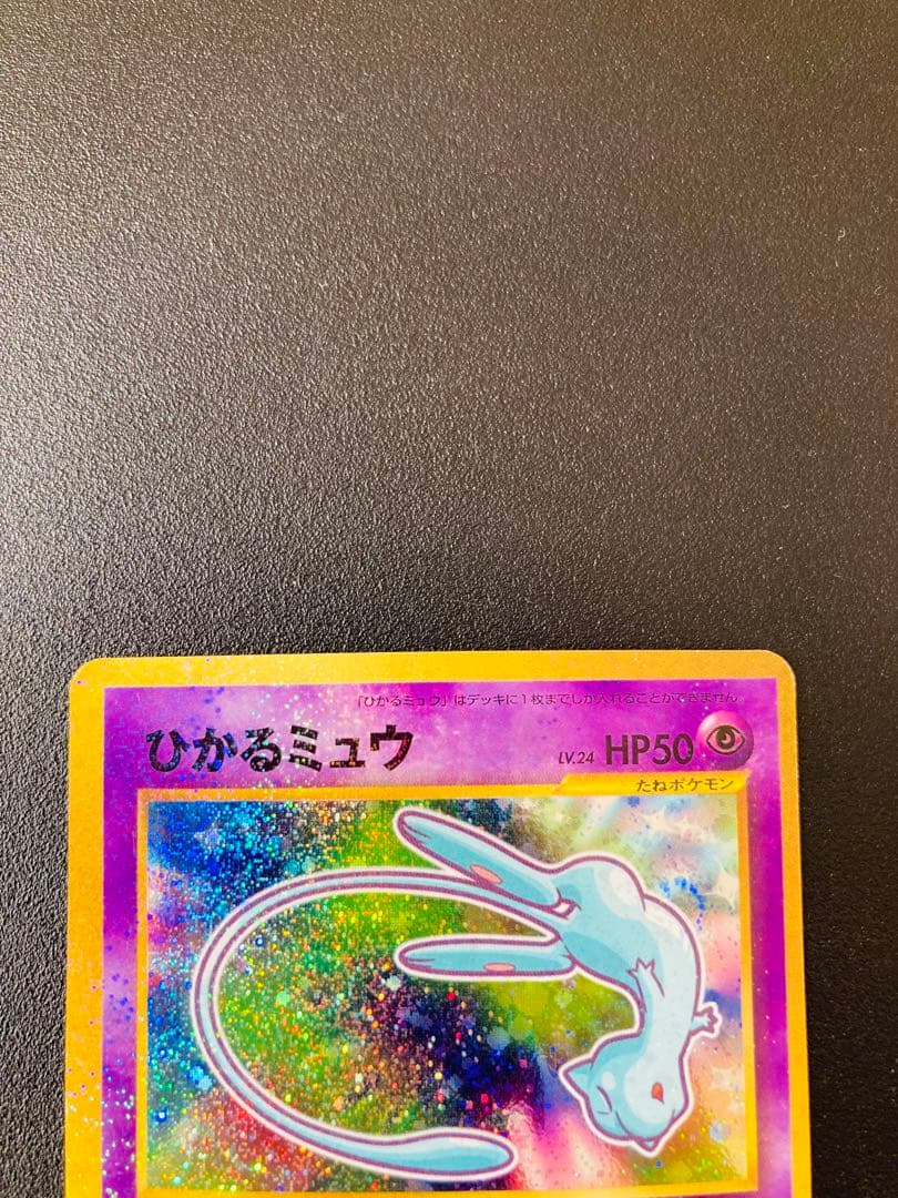 超希少！〉【マゼンタレス】ポケモンカード ひかるミュウ 旧裏 - メルカリ