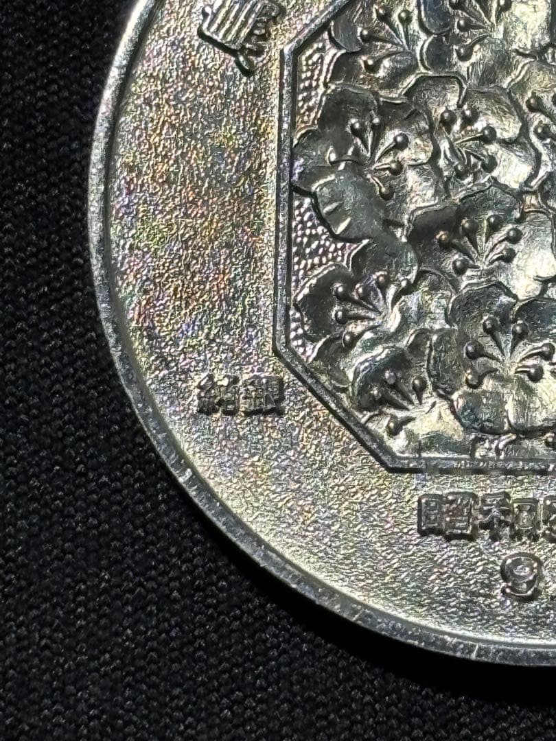 【純銀製】鳥取県政百年記念純銀メダル。25.8g！純銀刻印、ホールマーク刻印有り