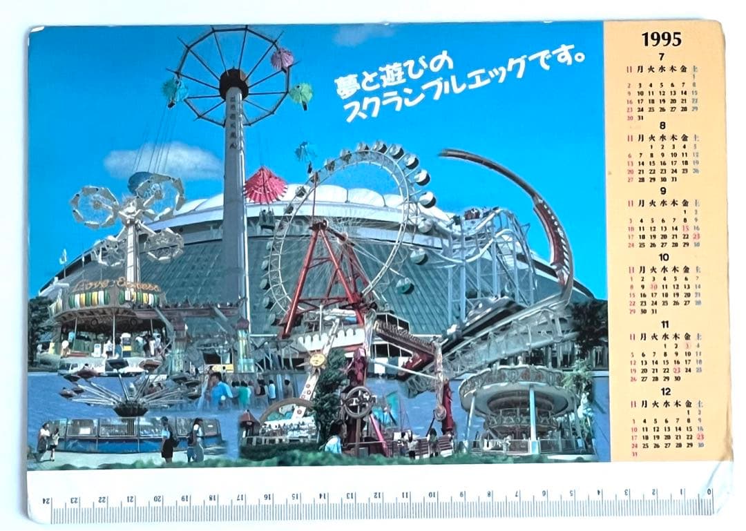 後楽園ゆうえんち・野外劇場「超力戦隊オーレンジャー＆激走戦隊カー