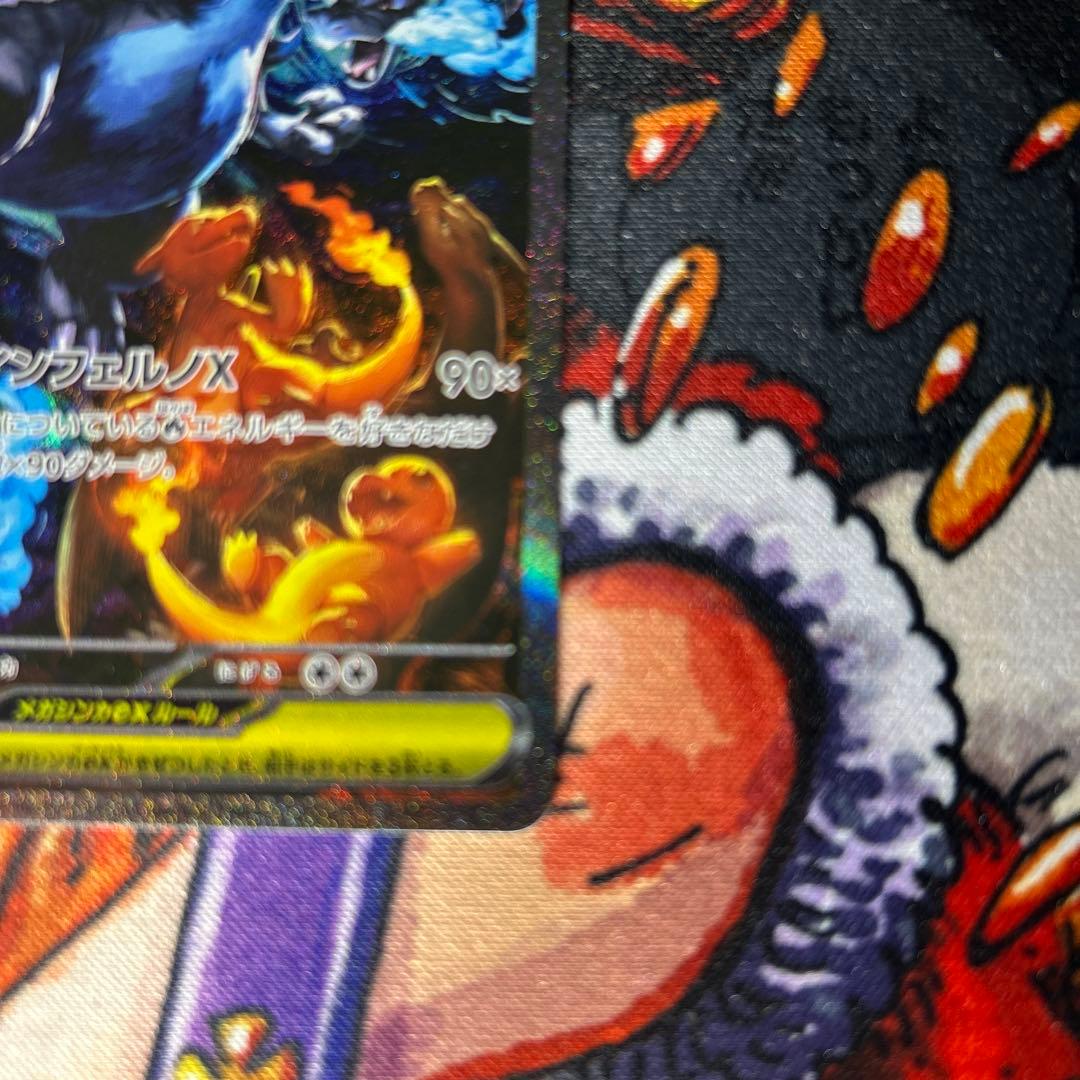 【美品】メガリザードンX sar