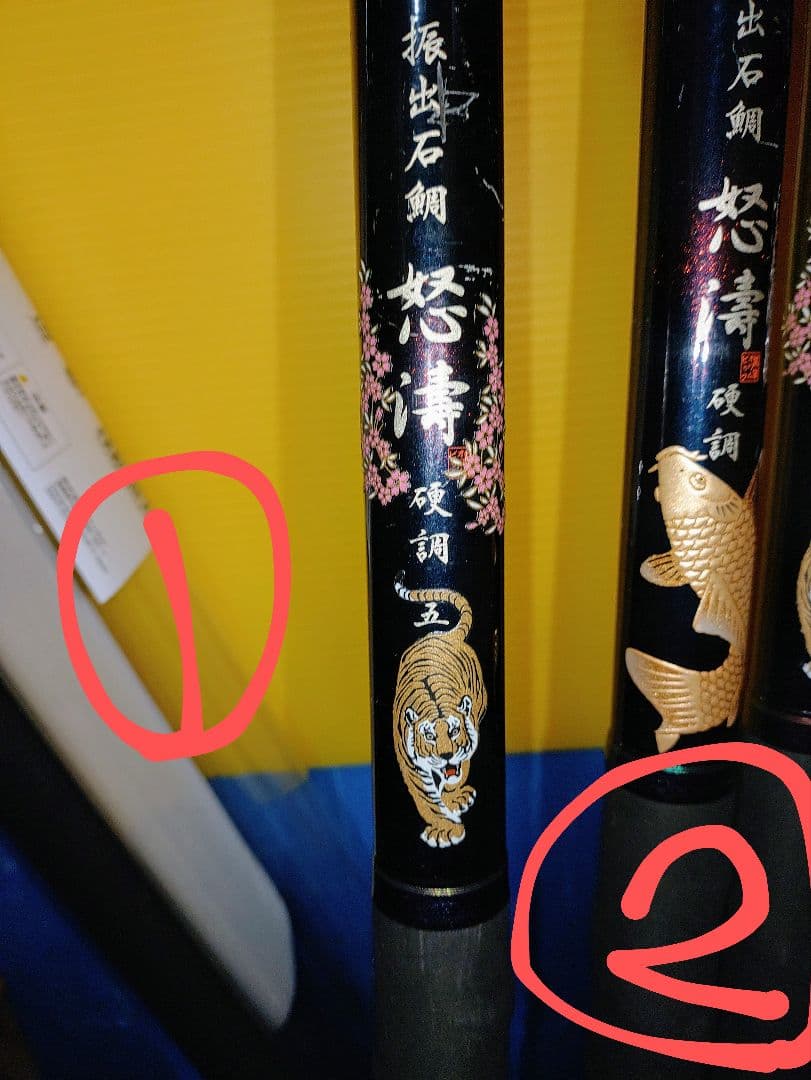 オリムピック　石鯛振出　怒濤　怒涛