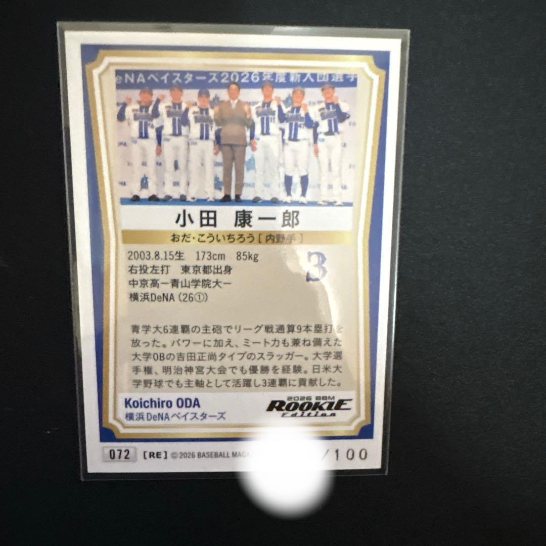 BBMルーキーエディション 2026 横浜DeNA 小田康一郎 金箔 100シリ
