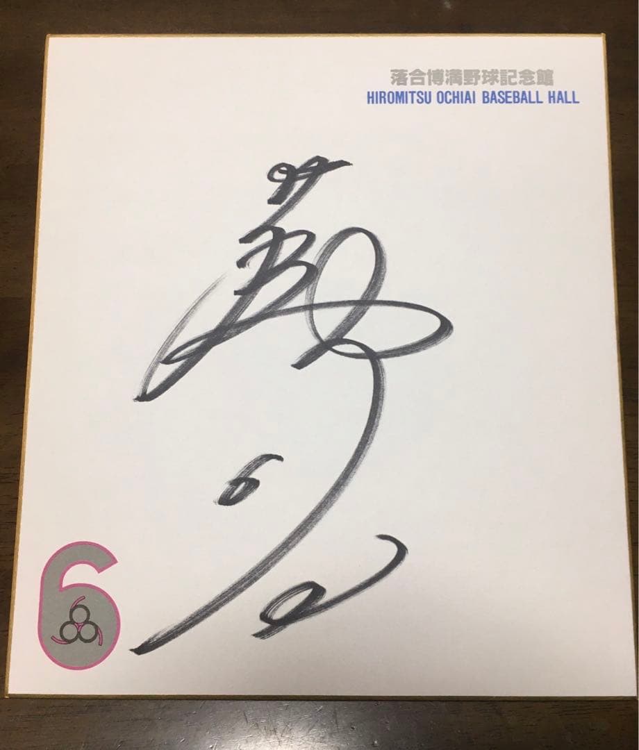 落合博満 サイン色紙 - メルカリ