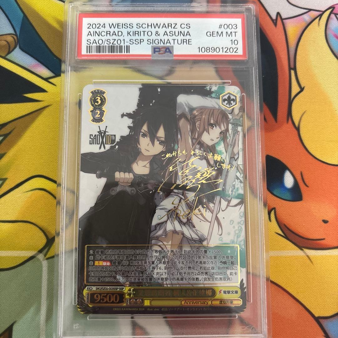 キリト＆アスナ SSP PSA10 ヴァイスシュバルツ SAO キリト＆アスナ SSP PSA10 ヴァイスシュバルツ SAO - メルカリ