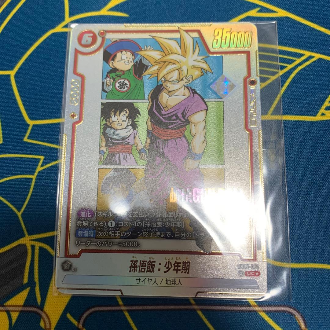 孫悟飯:少年期　アルティメットバトル　優勝プロモ　未開封 孫悟飯：少年期【R☆】《緑》 アルティメットバトル版FB01-090 販売