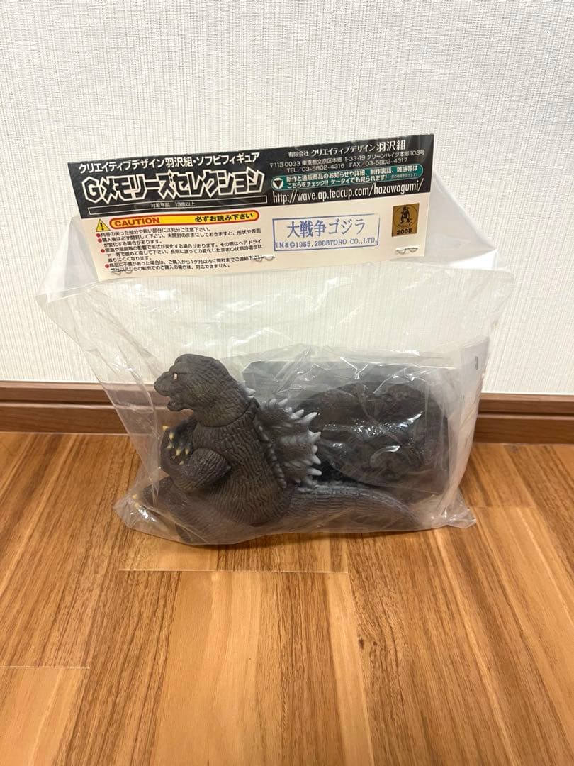 羽沢組 Gメモリーズセレクション 大戦争ゴジラ ブラウンバージョン ソフビ