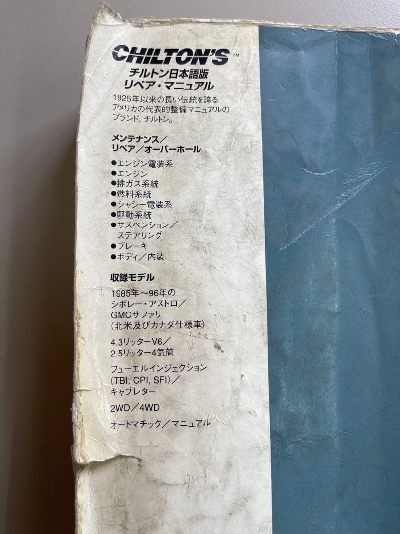 シボレー アストロ 日本語版 整備書 アメ車 チルトン超希少 当時物 絶版