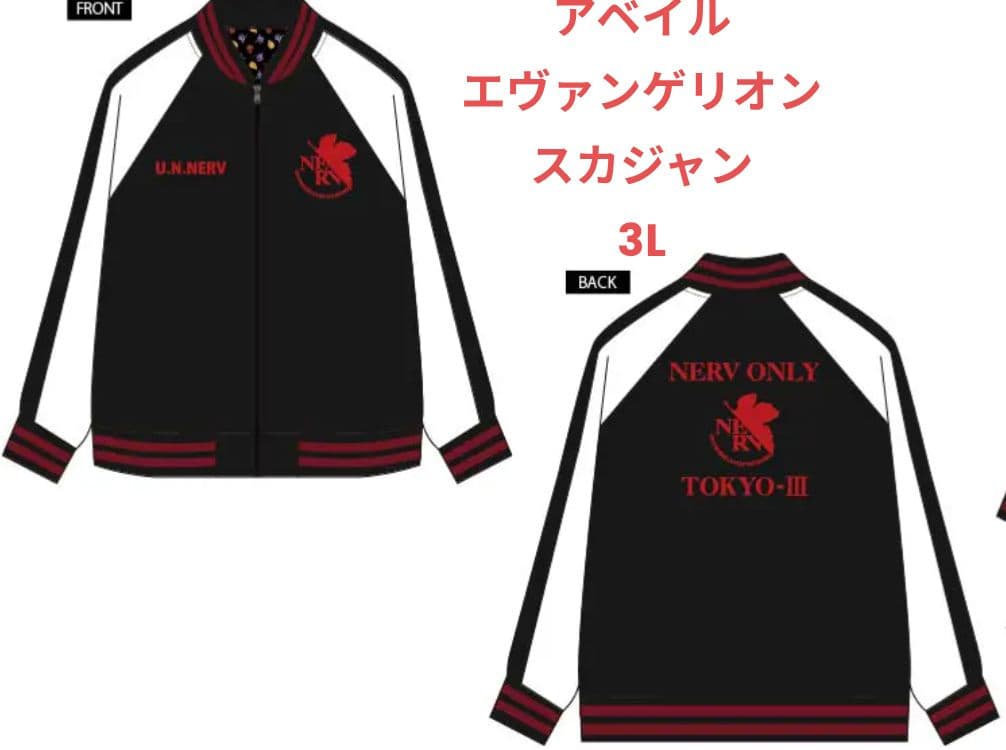 期間限定値下げ！！》アベイル エヴァンゲリオン スカジャン 3L - メルカリ