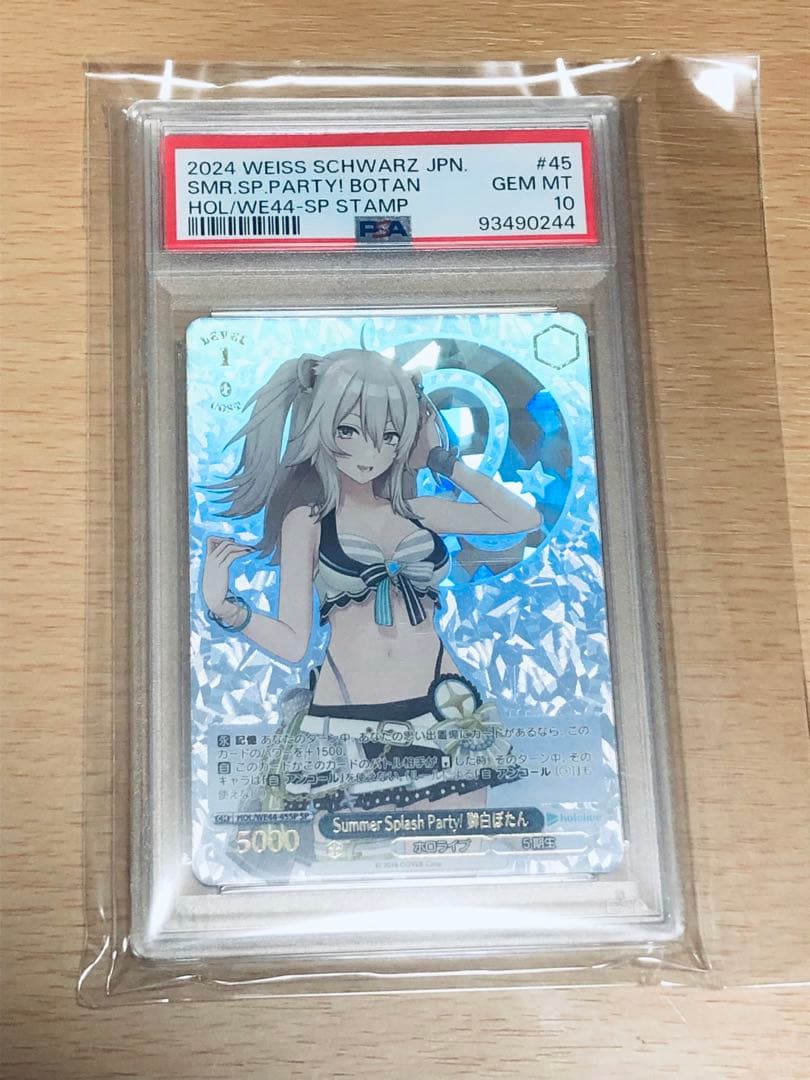 獅白ぼたん　psa10 ホロカ】獅白ぼたん【SR】hBP03-021 - C-labo OnlineShop