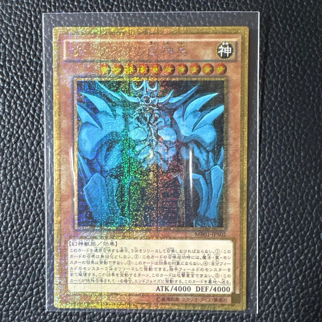 遊戯王OCG 三幻神オシリスの天空竜 オベリスクの巨神兵 ラーの翼神竜　MB01